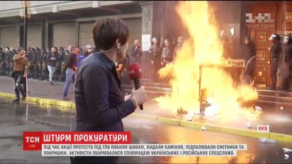 Огонь, драки и слезоточивый газ: под ГПУ активисты требовали отставки Луценко