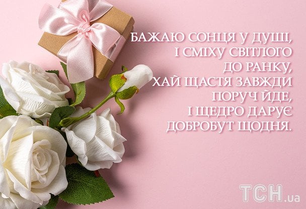 Привітання з днем народження у віршах / © ТСН