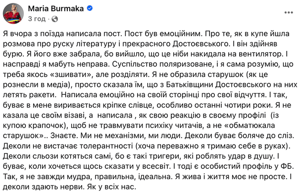 Допис Марії Бурмаки / © facebook.com/maria.burmaka