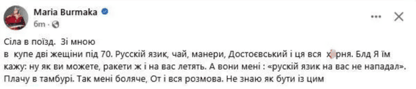 Допис Марії Бурмаки / © facebook.com/maria.burmaka