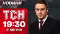 ТСН 19:30 новини 9 квітня. Повернені тіла! Відключення посилились! Україна в снігу і з заморозками