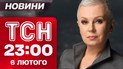 ТСН 23:00 новости 6 февраля. Открытие Олимпиады-2026 со скандалами! Потепление нескоро?