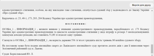 Постановление суда / © Единый государственный реестр судовых решений