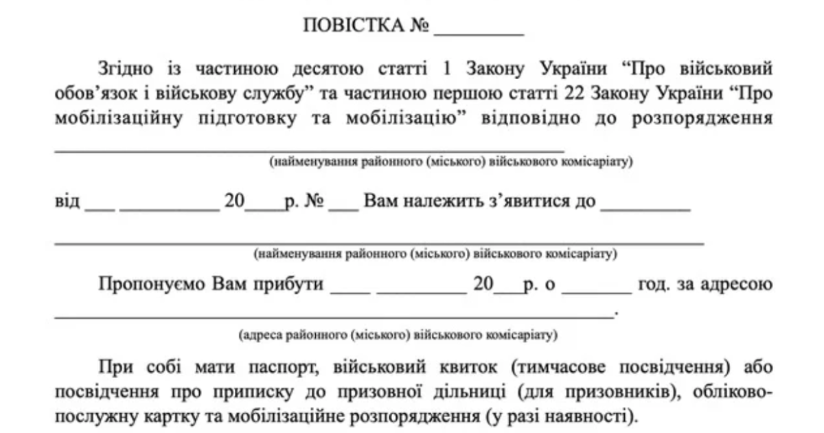 Мобілізаційна повістка