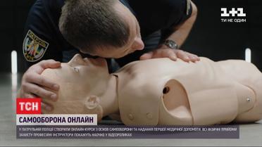 На сайті патрульної поліції безкоштовно можна пройти онлайн-курс надання першої медичної допомоги