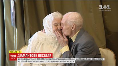 Подружжя з Києва відсвяткувало діамантове весілля та поділилось секретами сімейного життя