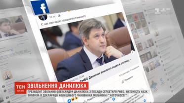 Владимир Зеленский подписал заявление Александра Данилюка на увольнение