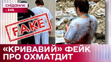 Жалюгідна постанова від пропагандистів! Російські фейки про події в Охматдиті