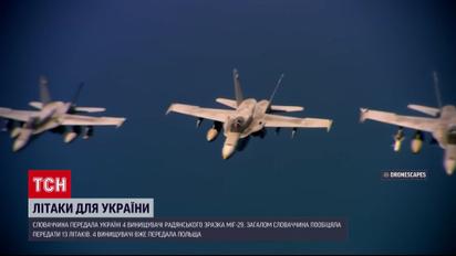Літаки для України: Словаччина передала чотири МіГ-29 для ЗСУ