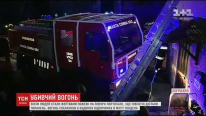 У Португалії сталась пожежа у будинку відпочинку, є загиблі
