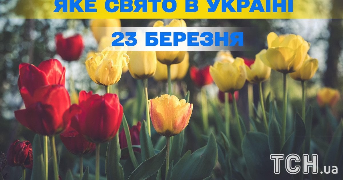 Яке свято 23 березня 2026 року
