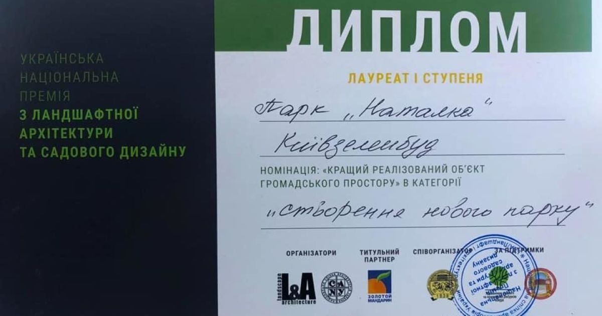 Парк Наталка на Оболоні у Києві отримав престижну національну премію