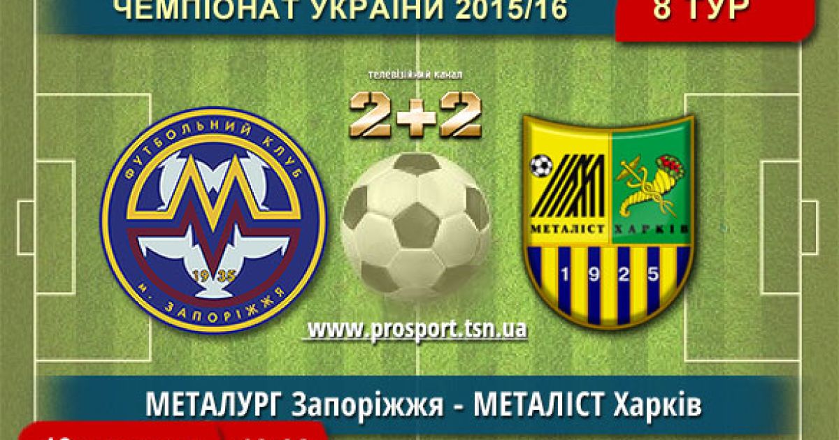 Чемпионат Украины. Металлург - Металлист - 0:0. Видео матча