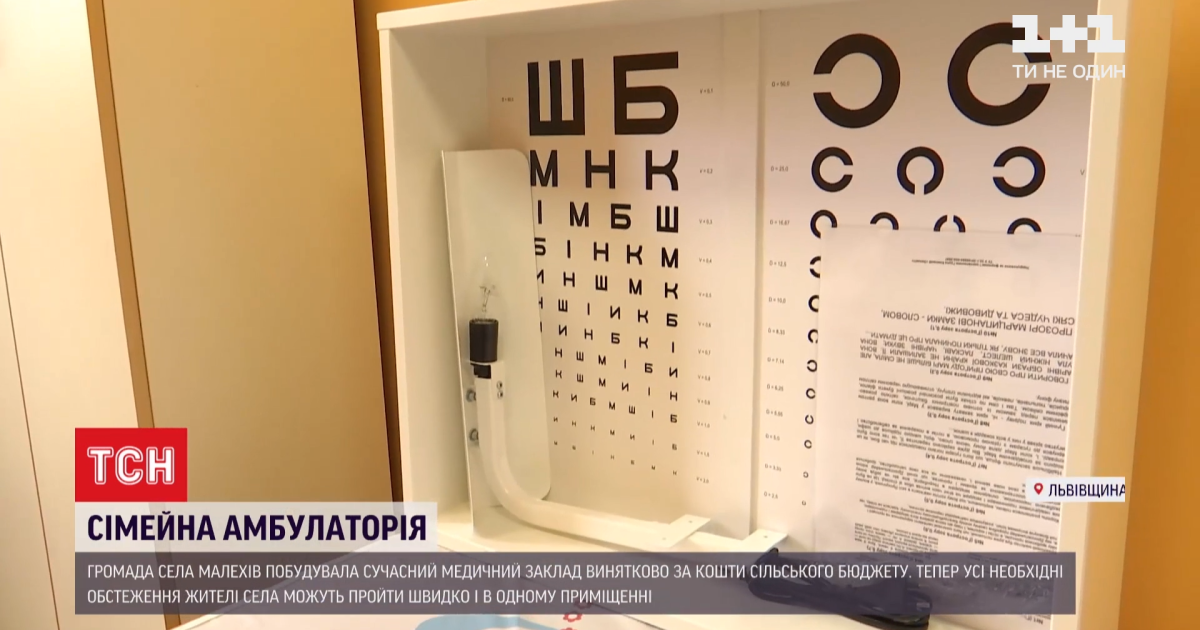 В селе Малехов построили современную амбулаторию за 18 млн гривен