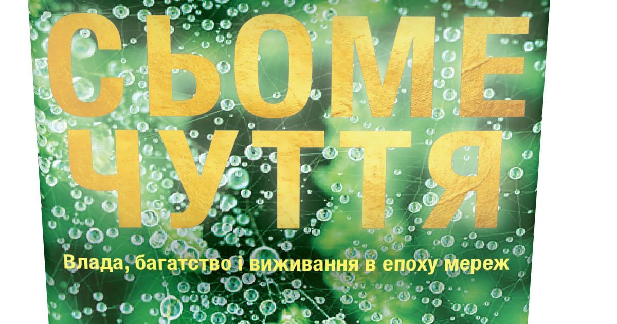 Джошуа Купер Ремо: Сьоме чуття