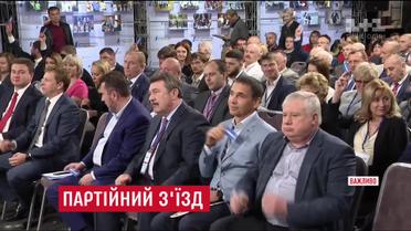 На з'їзді "Відродження" презентували стратегію розвитку держави
