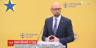 "Сьогодні немає достатньої висоти, щоб виграти вибори-2019. Я реаліст", - Арсеній Яценюк