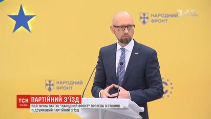 "Сьогодні немає достатньої висоти, щоб виграти вибори-2019. Я реаліст", - Арсеній Яценюк
