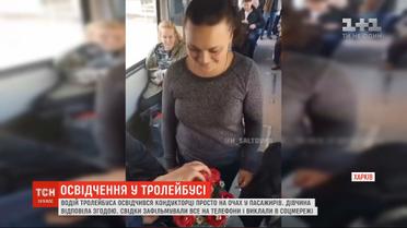 Харьковчане засняли, как водитель троллейбуса сделал предложение кондукторше