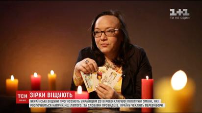 Новый лидер и экономические реформы: что звезды предвещают Украине на 2018-й год