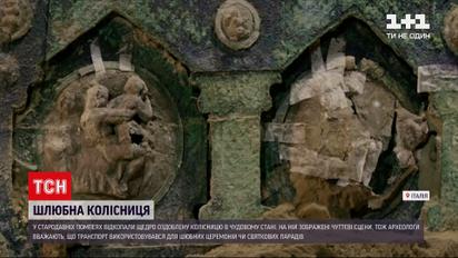 Новини світу: у Помпеях знайшли стародавній шлюбний транспорт