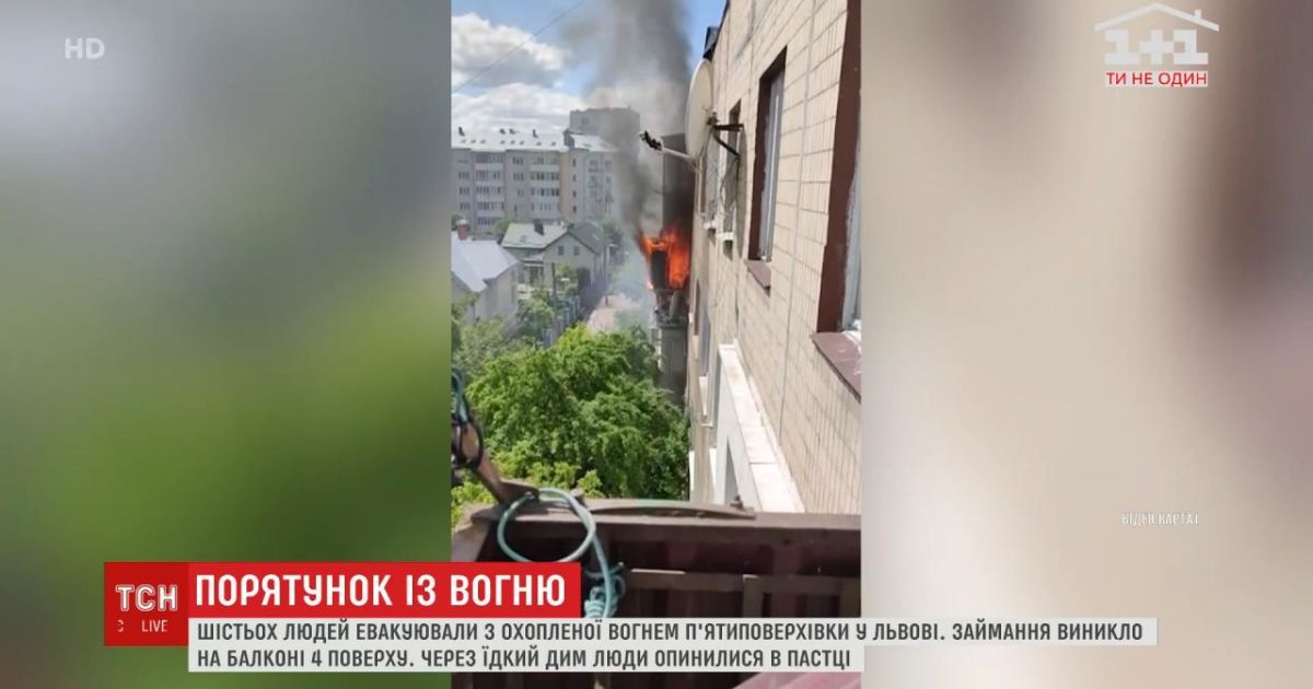 Во Львове в пятиэтажке произошел пожар: шесть человек едва удалось спасти