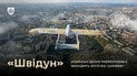 Дрон-перехоплювач Швідун