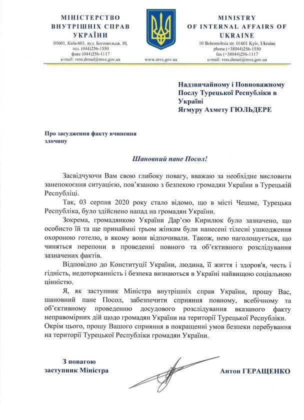  / © Facebook/Антон Геращенко
