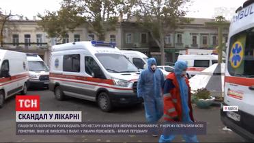 Медицинский скандал: почему в одесской больнице тела умерших пациентов лежат в палате с живыми