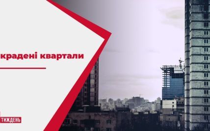 Украденное жилье: как в Киеве защищают свое право на квартиры обманутые аферистами люди