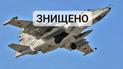 Українські воїни збили штурмовик окупантів Су-25