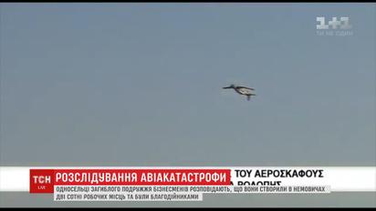 Из Греции отправят в Украину тела супругов, которые погибли вследствие авиакатастрофы