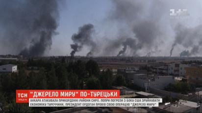 Спинити Ердогана: чим обернеться для світу і України напад Туреччини на Сирію  