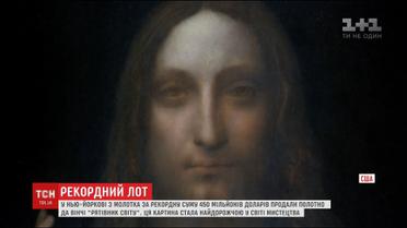 Аукціонний рекорд. Картину да Вінчі "Рятівник світу" продали за 450 мільйонів доларів