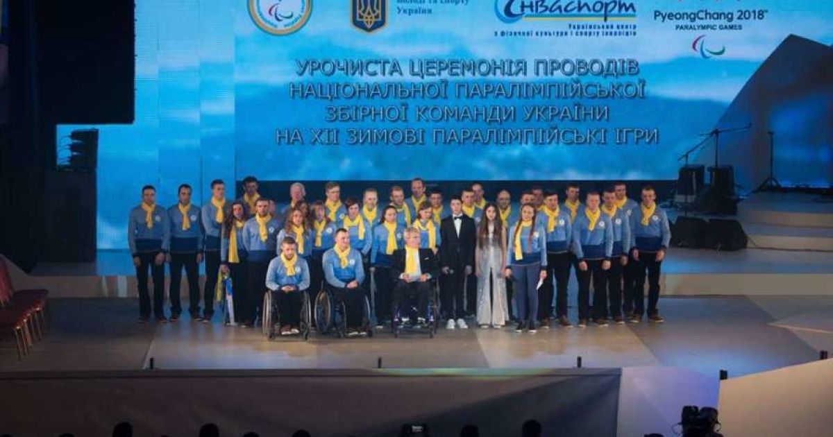 Паралімпійська збірна України отримає такі самі призові, що й олімпійці