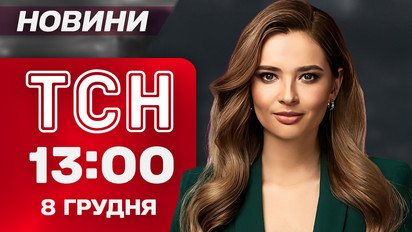 ТСН 13:00 новости 8 декабря. Попадание в многоэтажку! Одесская область сползает в море! Наступление на Гуляйполе