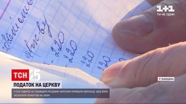 Во Львовской области местным пришли квитанции с долгом из-за пожертвований на храм | Новости Украины