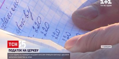 У Львівській області місцевим прийшли квитанції з боргом через пожертви на храм | Новини України