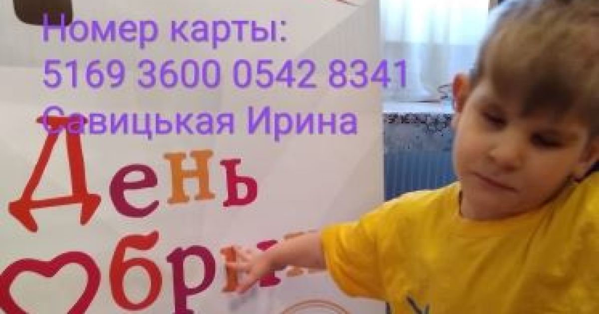 Потрібна допомоги: 3-річний Артур нічого не бачить, проте може хоча б почати чути