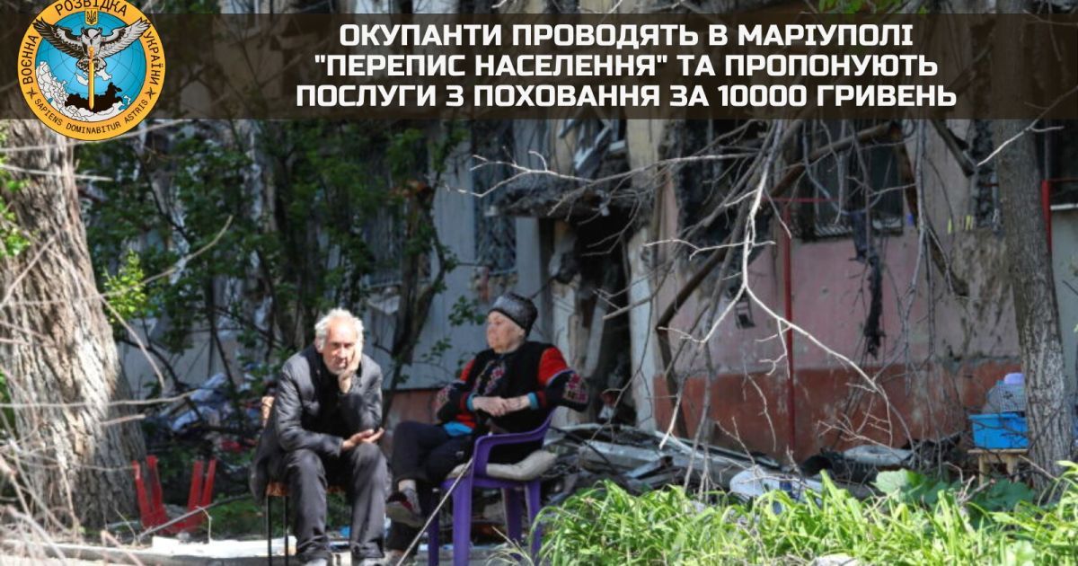 Invaders Are “Taking a Census” in Mariupol and Offering Burial Services for a Fee of UAH 10 Thousand