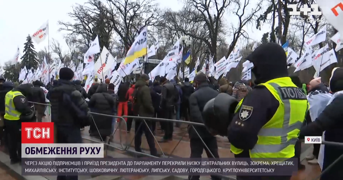 Массовый протест предпринимателей: что происходит в центре Киева