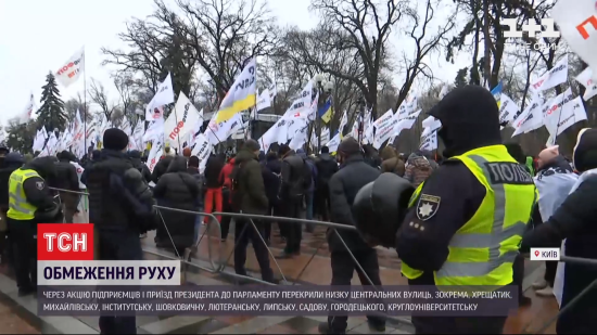 Масовий протест підприємців: що відбувається в центрі Києва
