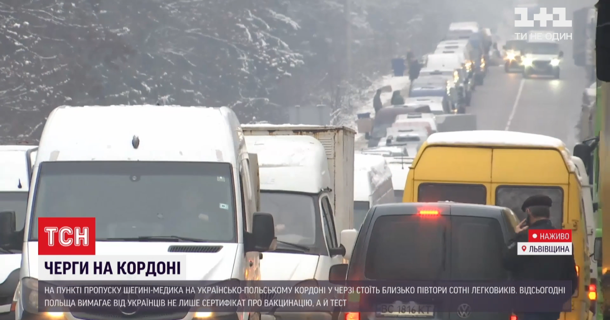 На Львовщине и Волыни только растут очереди на границах с Польшей