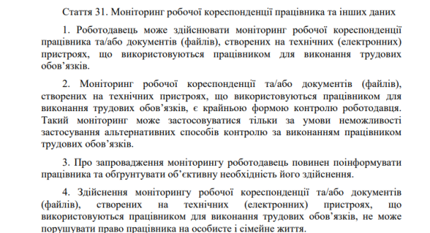 Скрін документу проєкту нового Трудового кодексу / © 