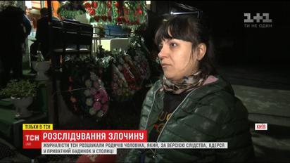 Родные мужчины, который погиб после ограбления в Киеве, дали эксклюзивное интервью ТСН