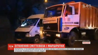 У Миколаєві маршрутка врізалась у сміттєвоз, є постраждалі