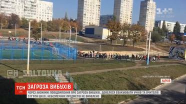 Учеников и учителей пяти харьковских школ пришлось эвакуировать из-за угрозы взрывов