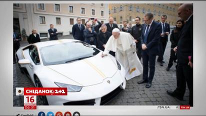 Компанія Lamborghini подарувала Папі Римському розкішне авто
