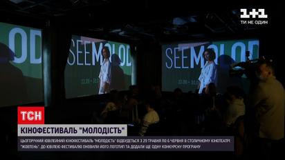 Новини України: у Києві відбудеться ювілейний кінофестиваль "Молодість"