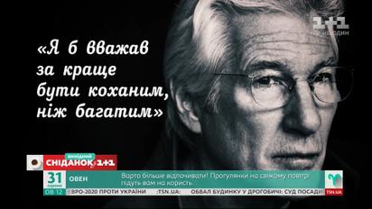Жива легенда Голлівуду - зіркова історія Річарда Гіра